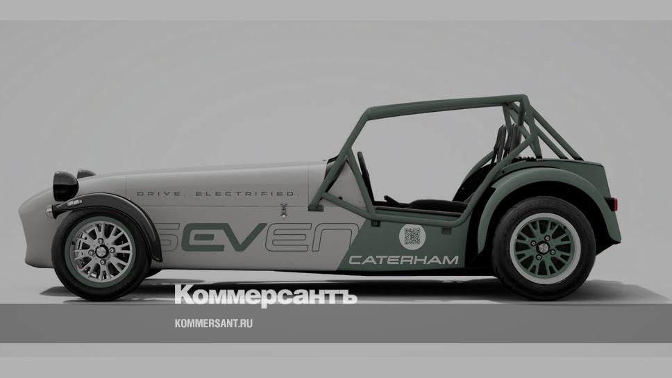Caterham раскрыл прототип электроспорткара EV Seven – Коммерсантъ