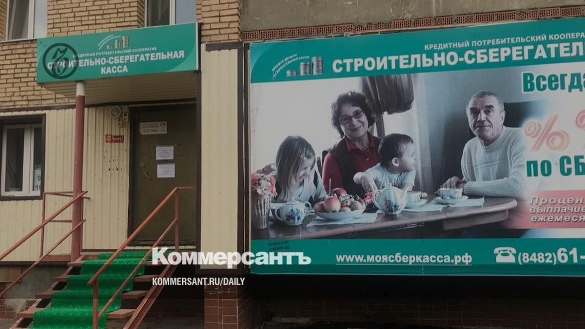 Не храните деньги в строительной сберкассе – Коммерсантъ Самара