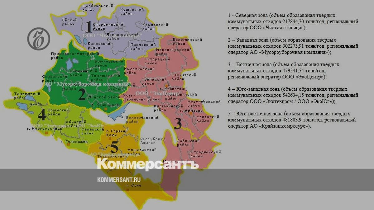 На Кубани планируют сократить до 5 количество зон деятельности  регоператоров по обращению с отходами – Коммерсантъ Краснодар