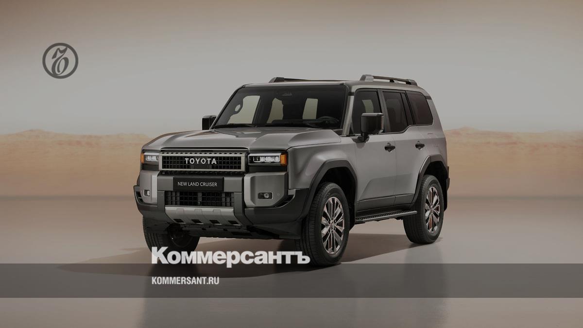 Toyota представила новое поколение Land Cruiser Prado – Коммерсантъ