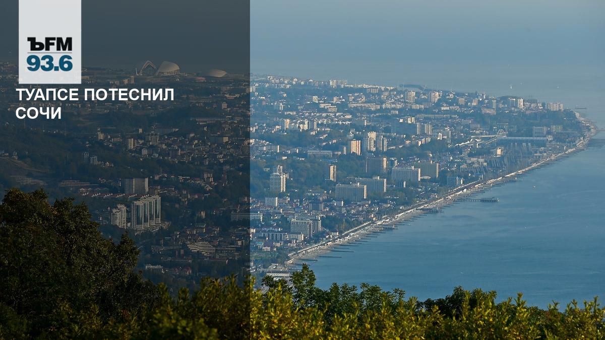 Туапсе потеснил Сочи – Коммерсантъ FM