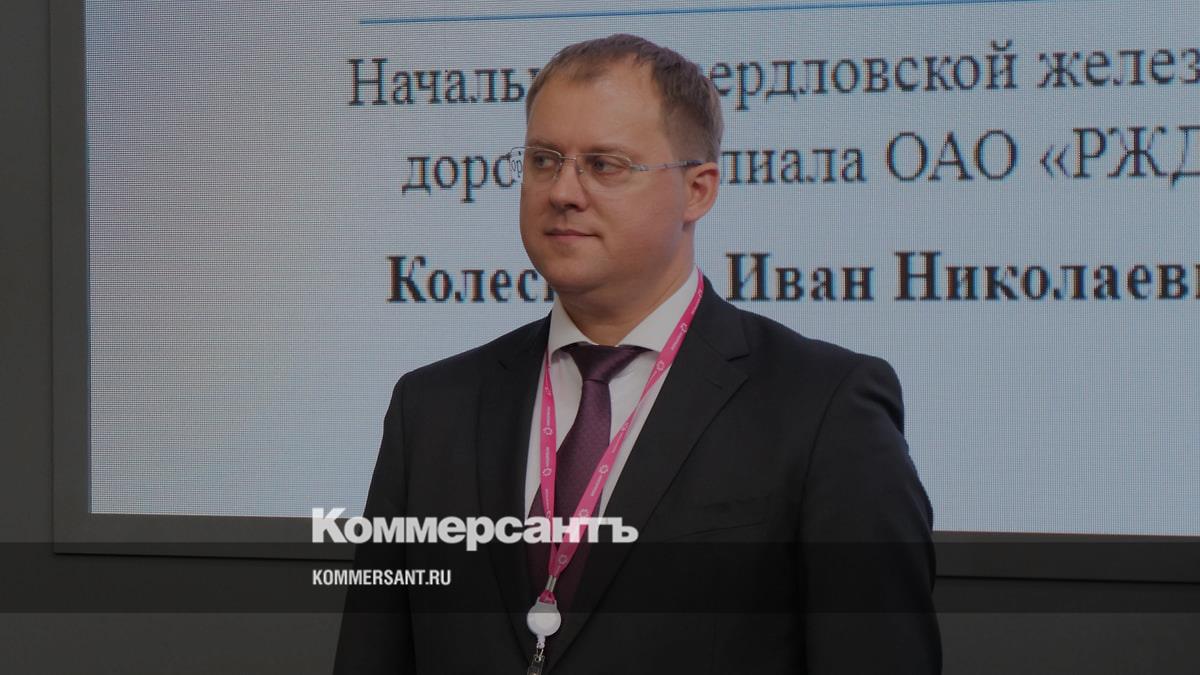 колесник ржд