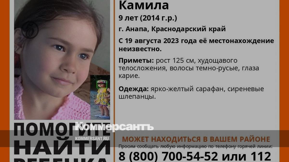 В Анапе пропала 9-летняя девочка – Коммерсантъ Краснодар