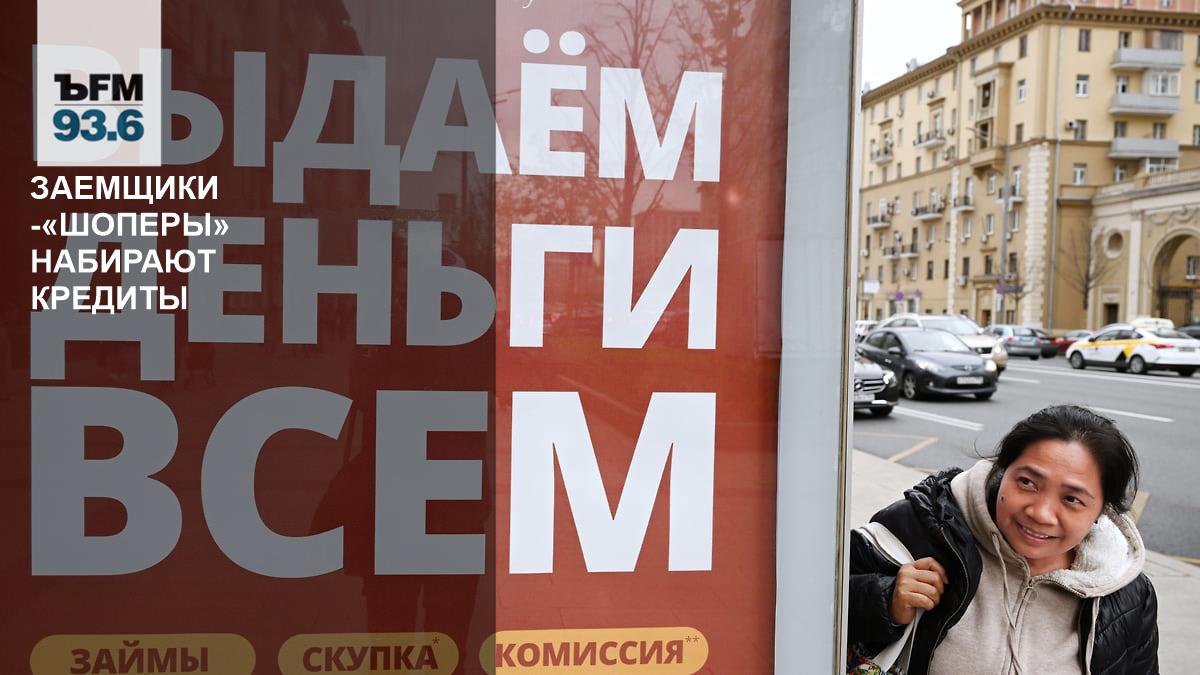 “Shopper” borrowers are gaining loans – Kommersant FM