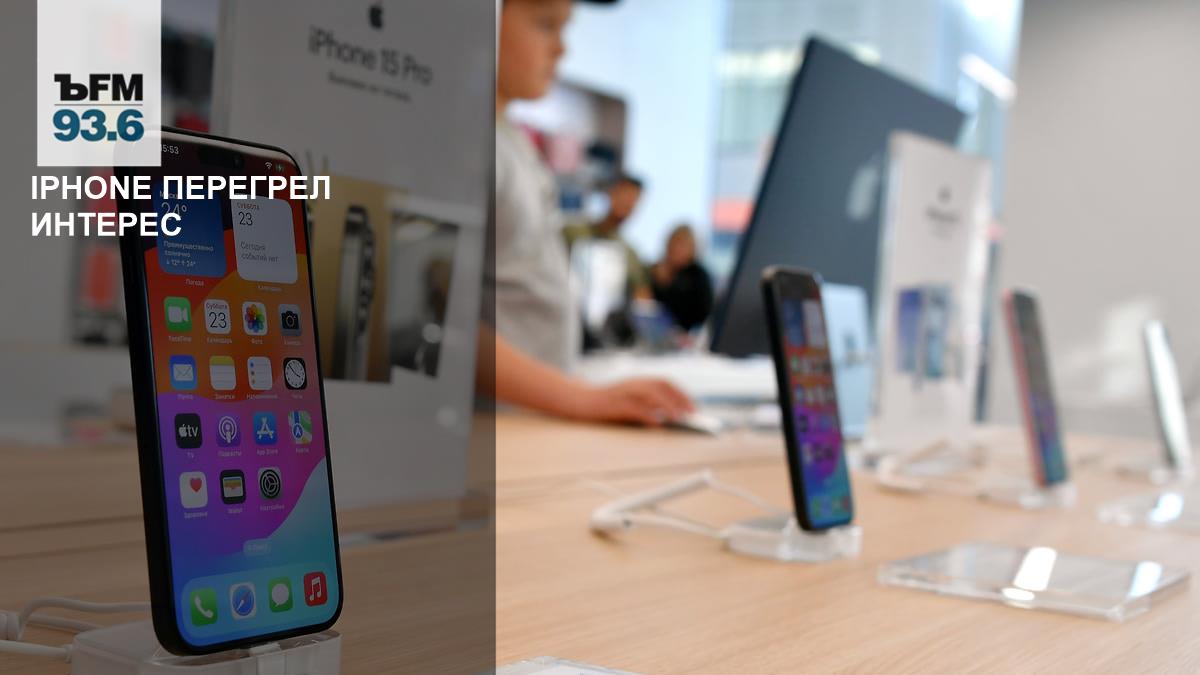 iPhone перегрел интерес – Коммерсантъ FM