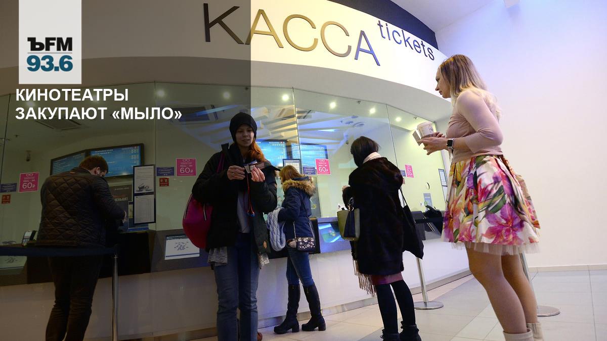Cinemas are buying soap – Kommersant FM