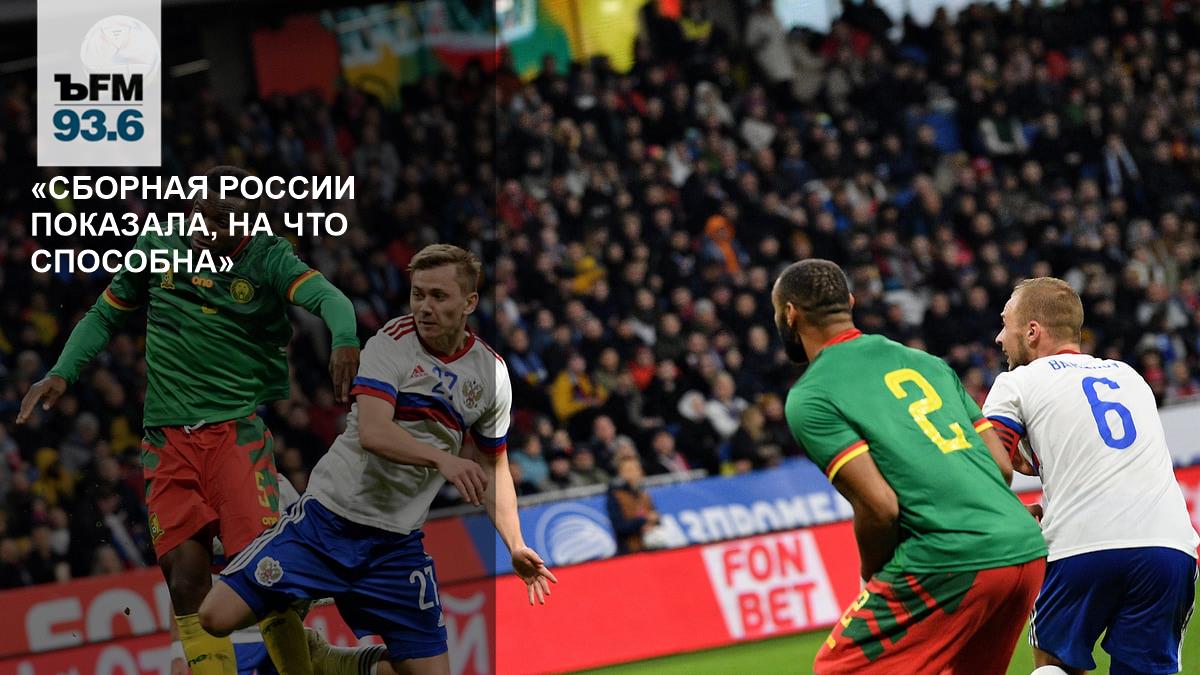 “The Russian national team showed what they are capable of” – Kommersant FM