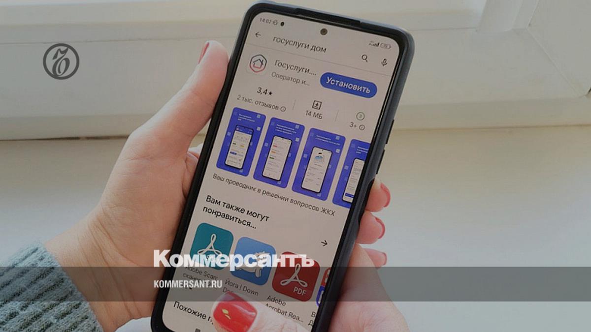 Мобильным приложением «Госуслуги.Дом» пользуются более 30 тысяч кубанцев –  Коммерсантъ Краснодар