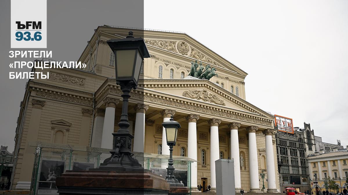 Зрители «прощелкали» билеты – Коммерсантъ FM