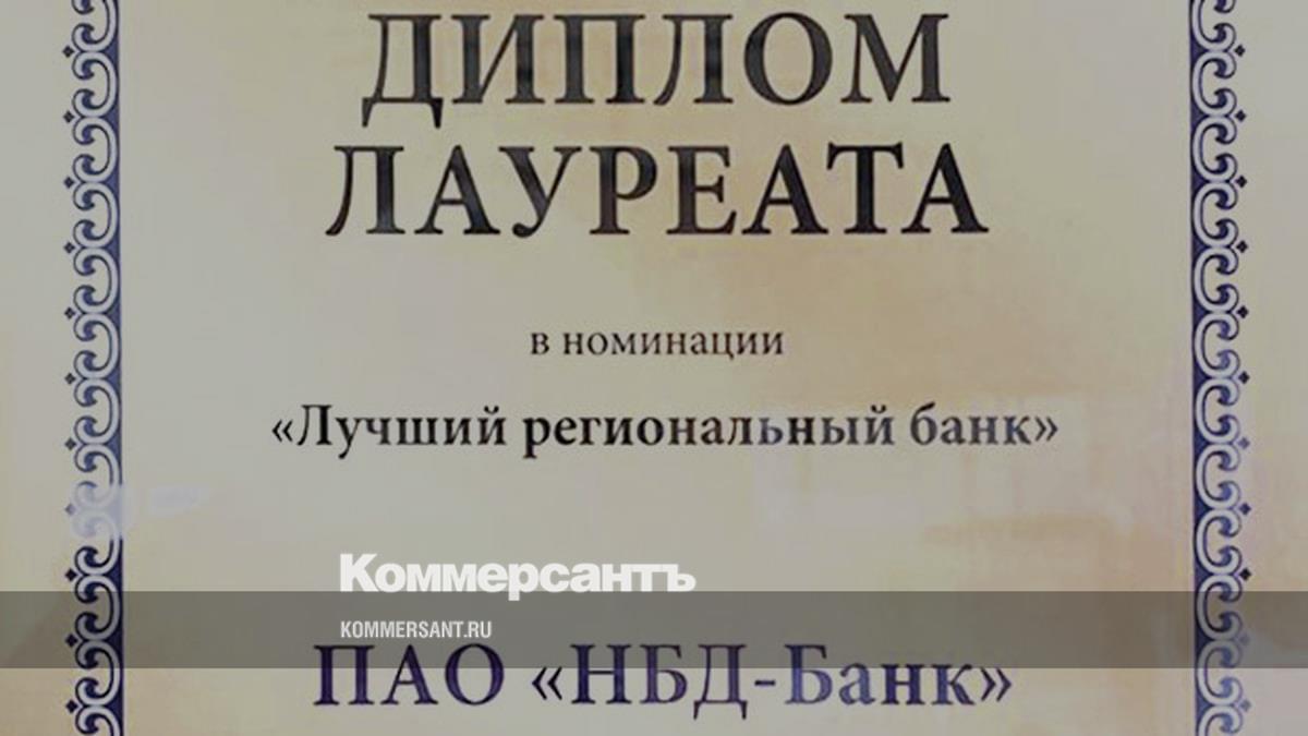 НБД-Банк стал лауреатом премии в области экономики и финансов им. П.А ...