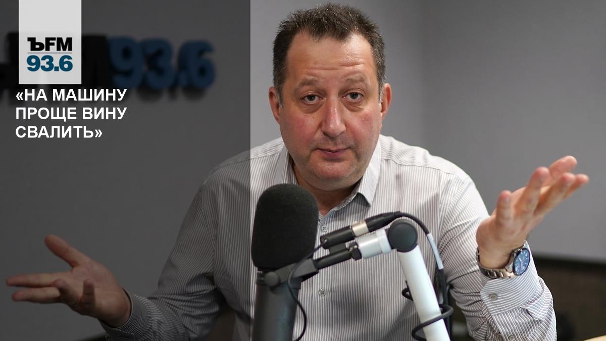 «На машину проще вину свалить» – Коммерсантъ FM