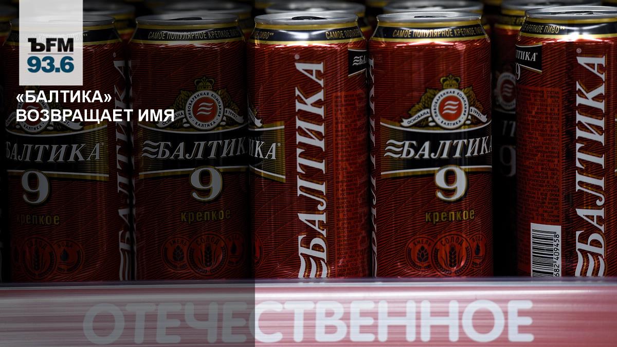 “Baltika” returns the name // How the protection of rights to the brewing company’s brand continues