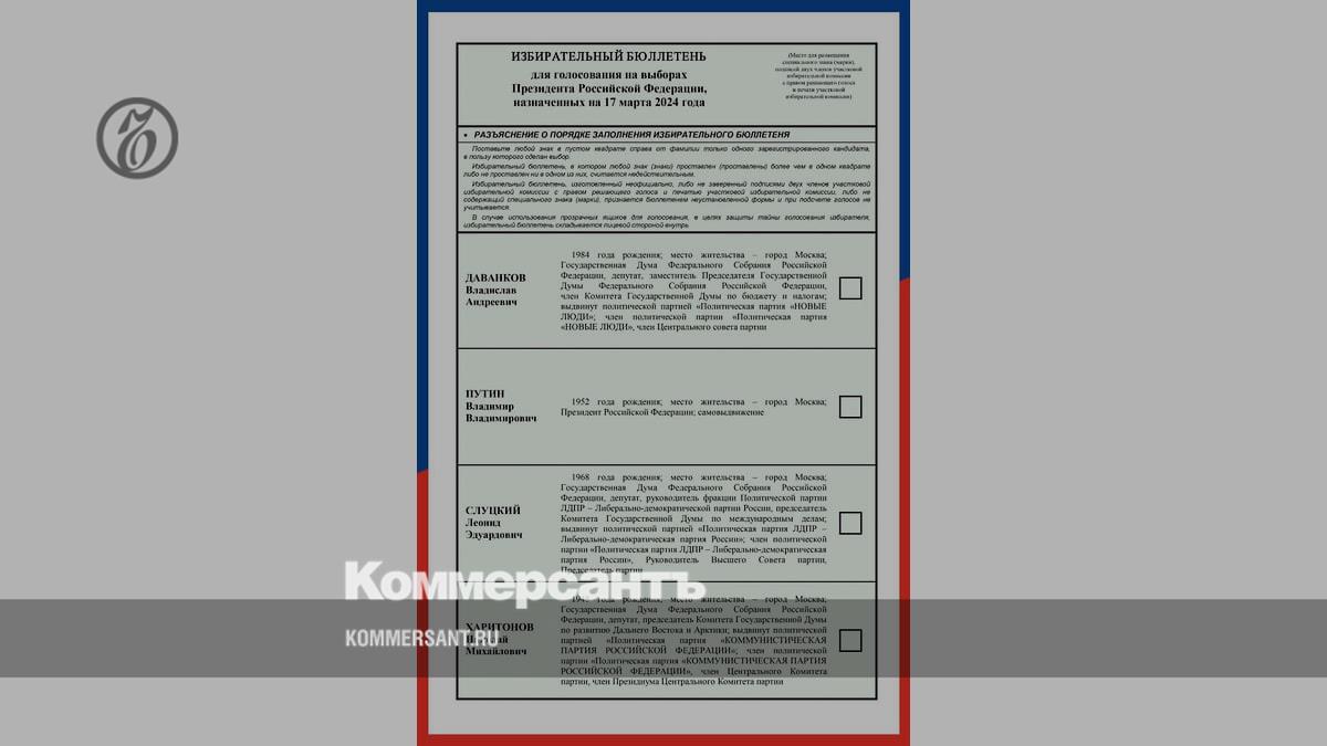 The Central Election Commission approved the ballot for the presidential election - Kommersant