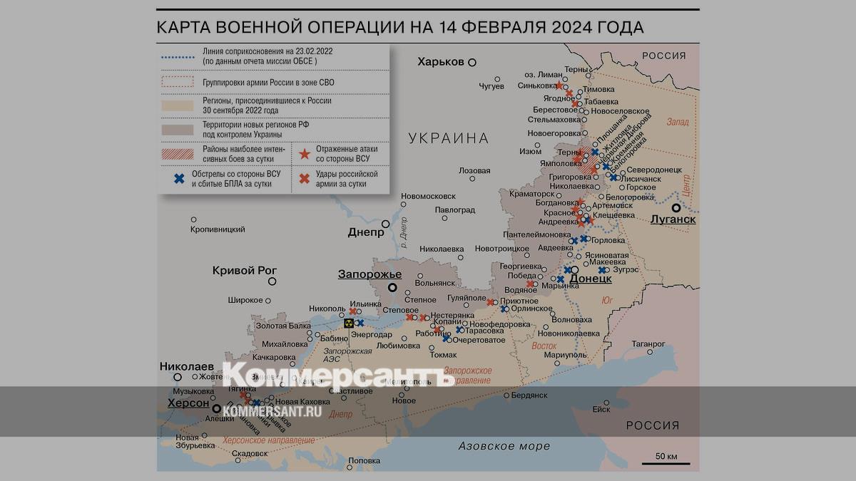 Карта военной операции на 14 февраля 2024 года - Коммерсантъ