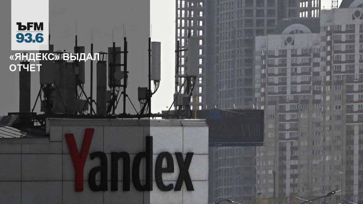 What do Yandex's financial results indicate?