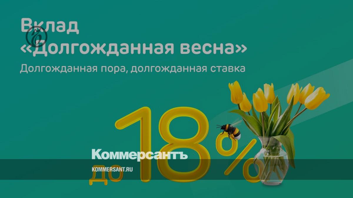 Вклад «Долгожданная весна» от Ак Барс Банка со ставкой до 18% – Коммерсантъ  Казань