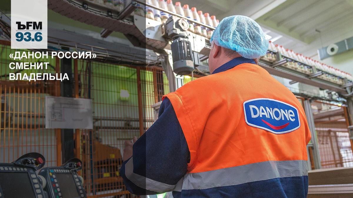 Danone sells Russian subsidiary