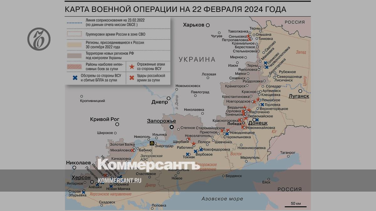 Карта военной операции на 22 февраля 2024 года - Коммерсантъ