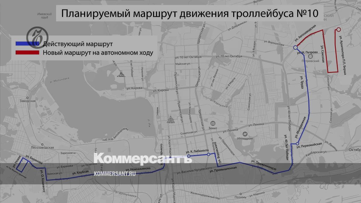 Маршрут троллейбуса №10 в Ижевске продлят до ул. Берша за счет автономного  хода – Коммерсантъ Ижевск