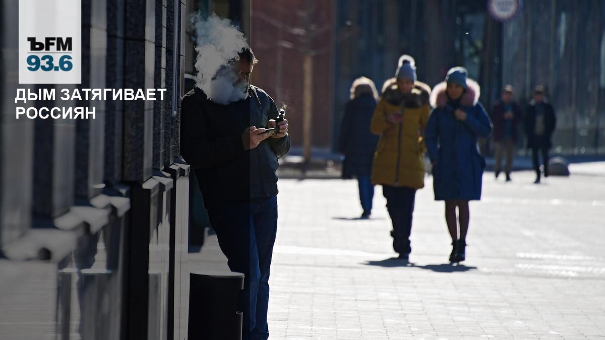 Smoke is sucking in Russians // How and why the demand for electronic cigarettes has grown