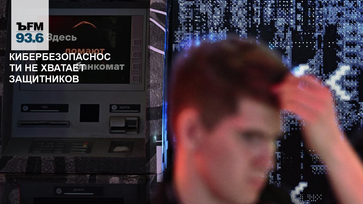 Cybersecurity lacks defenders – Kommersant FM
