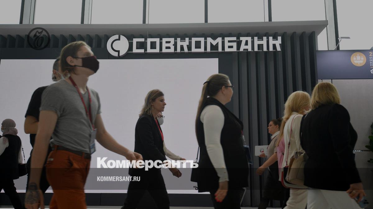 Чистая прибыль Совкомбанка за 2023 год выросла в 6,3 раза – Коммерсантъ