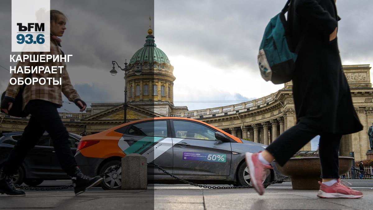 Car sharing is gaining momentum – Kommersant FM