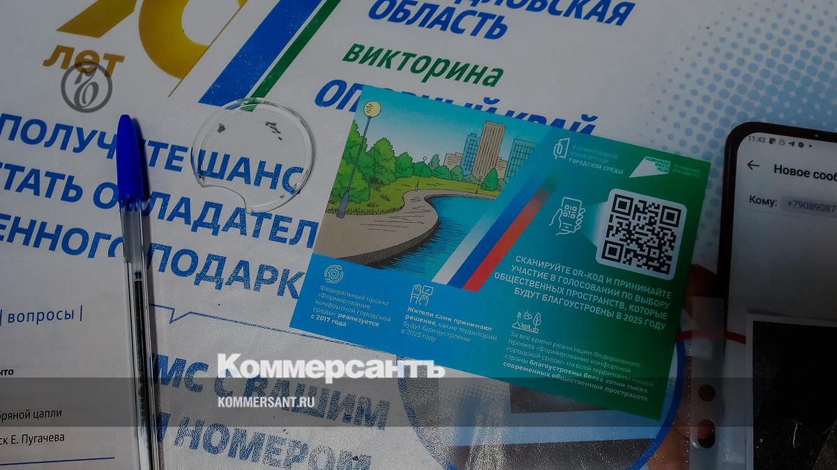 На сайте викторины «Опорный край» запустили проверку номеров обладателей  ценных подарков – Коммерсантъ Екатеринбург