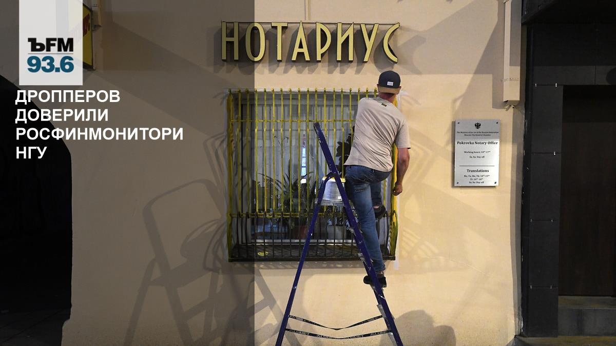 Дропперов доверили Росфинмониторингу – Коммерсантъ FM