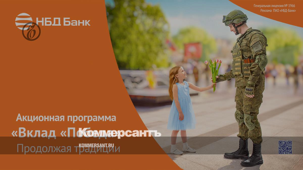 НБД-Банк поздравляет с Днем Победы – Коммерсантъ Нижний Новгород