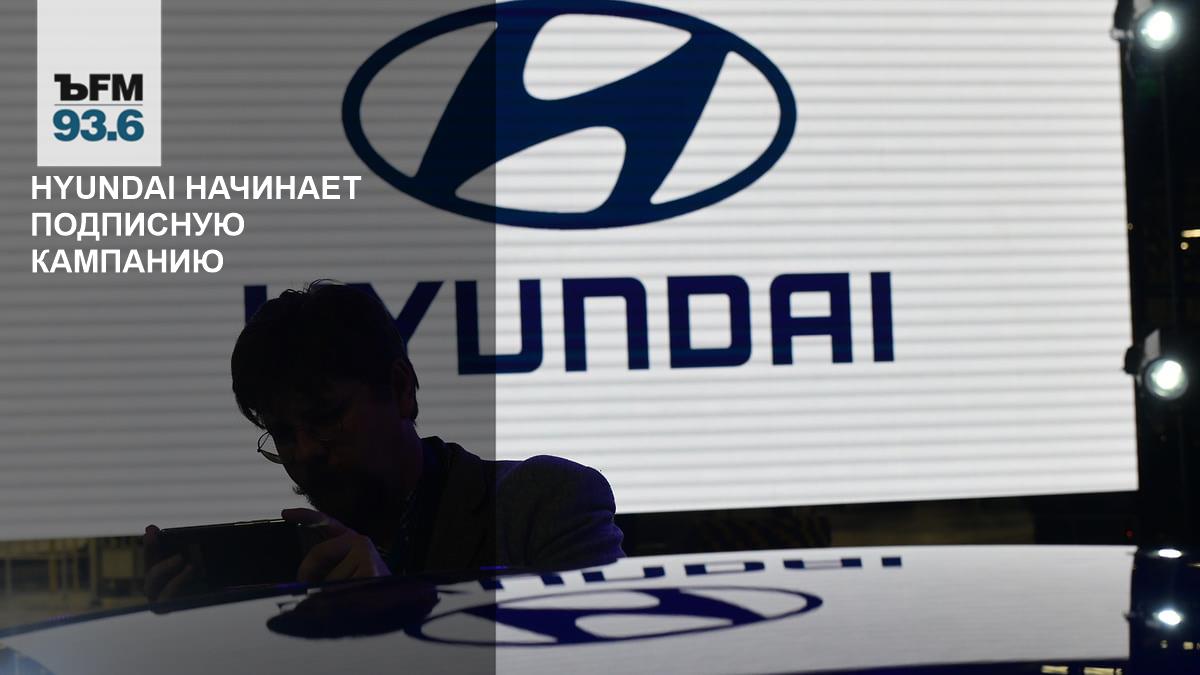 Как будет работать подписка на опции в автомобилях Hyundai