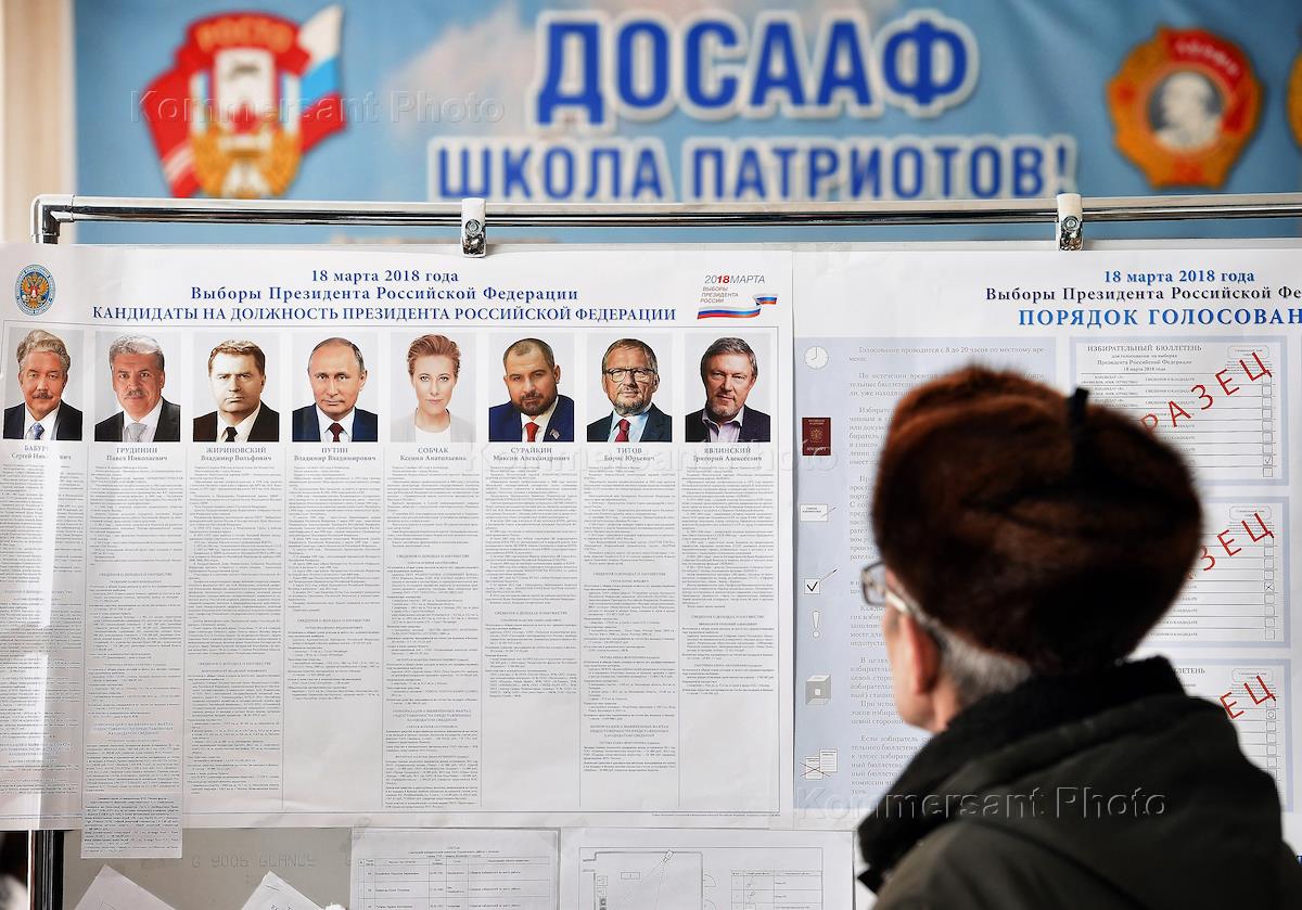 Выборы президента россии оплата