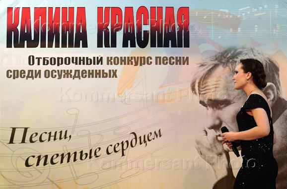 конкурс песни калина красная. калина красная фестиваль среди осужденных. калина красная конкурс 2020. калина красная конкурс среди осужденных 2020. калина красная концерт осужденных.