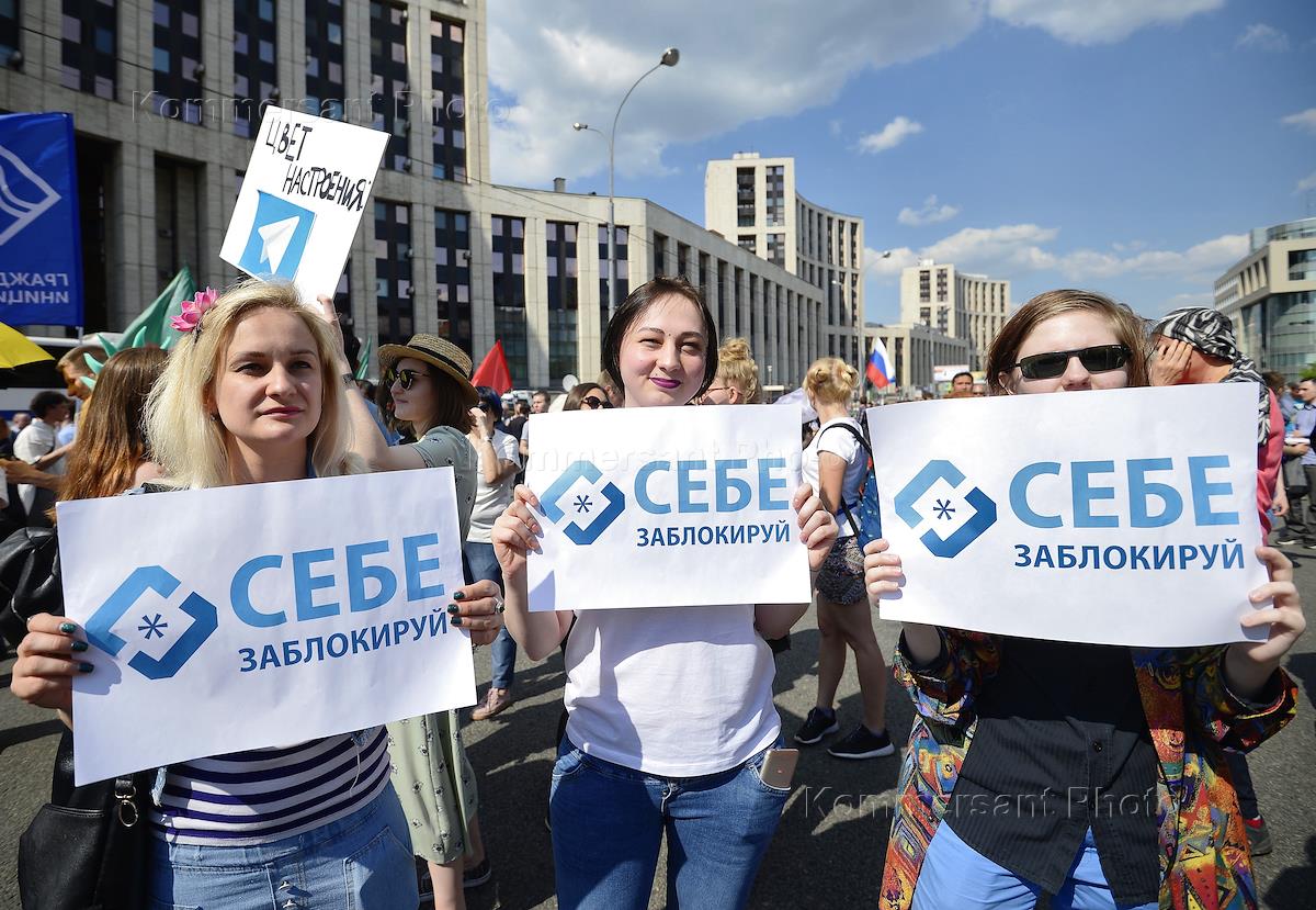 Митинг против роскомнадзора. Санкционированный митинг. Протесты против ркн. Роскомнадзор фото. Митинг против роскомнадзора.