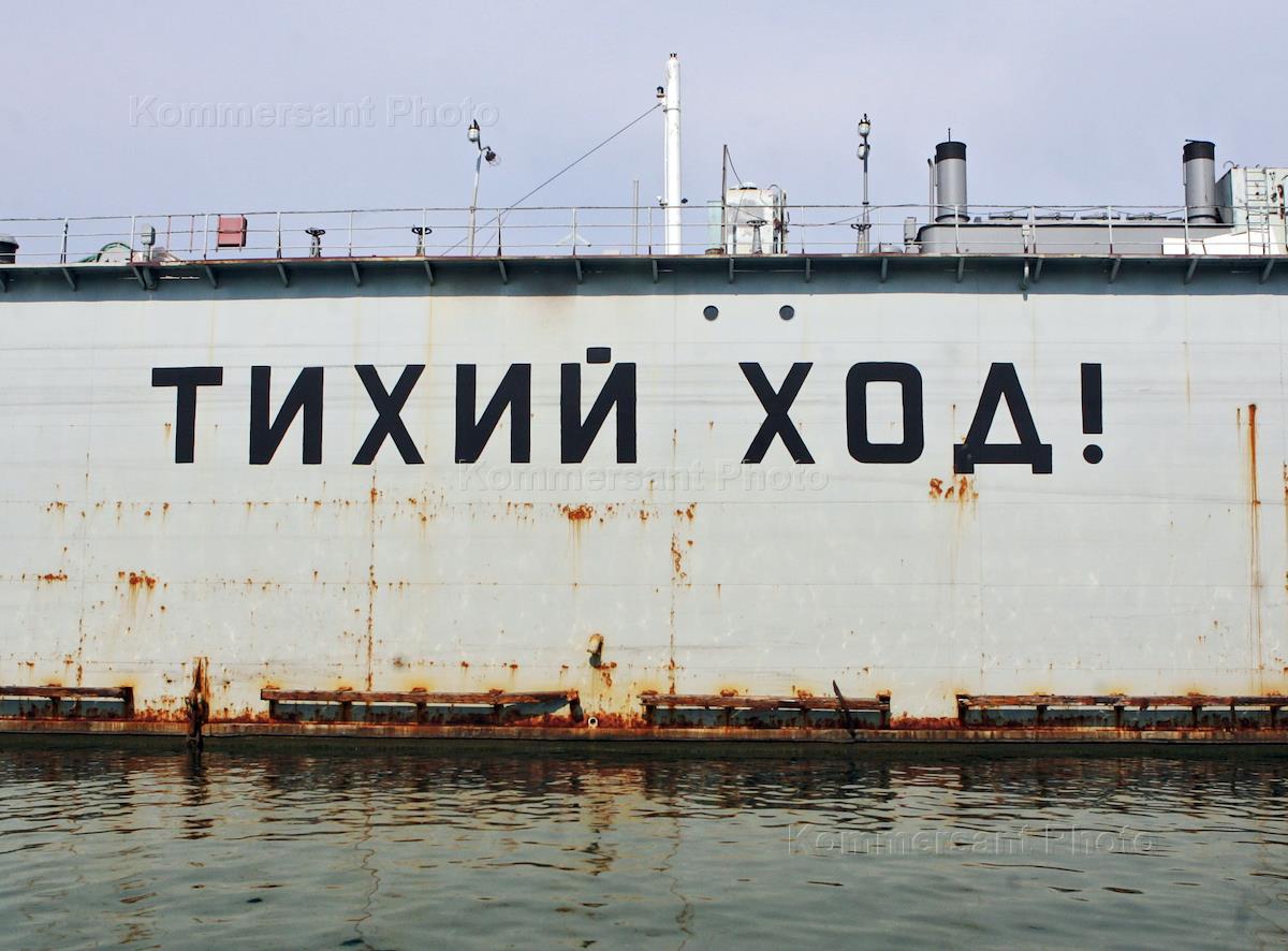 плавучий док байкала. тихий ход док. порт владивосток 80 годы. тихий ход спб. тихий ход корабль.