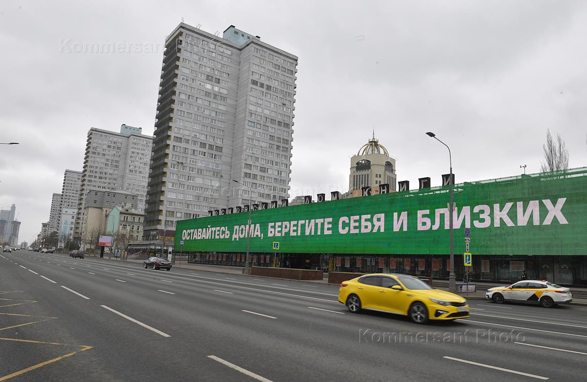 москва во время карантина