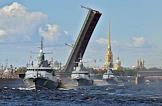 Главный военно-морской парад в честь Дня Военно-морского Флота (ВМФ) России.