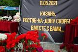 Мемориал жертвам трагедии в г. Казань, у входа в парк им. Горького.