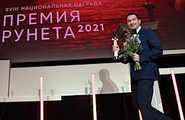 XVIII solemn ceremony of the Runet Prize 2021 presentation.