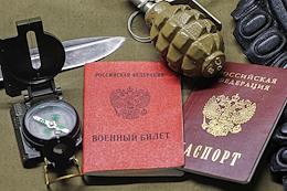 Military ID of a citizen of the Russian Federation.
