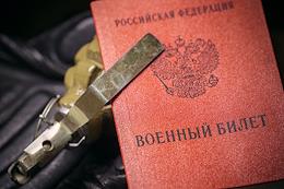 Military ID of a citizen of the Russian Federation.