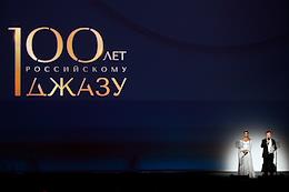 Gala concert dedicated to the celebration of the Centenary of Russian Jazz on the historical stage of the Bolshoi Theater (SABT).