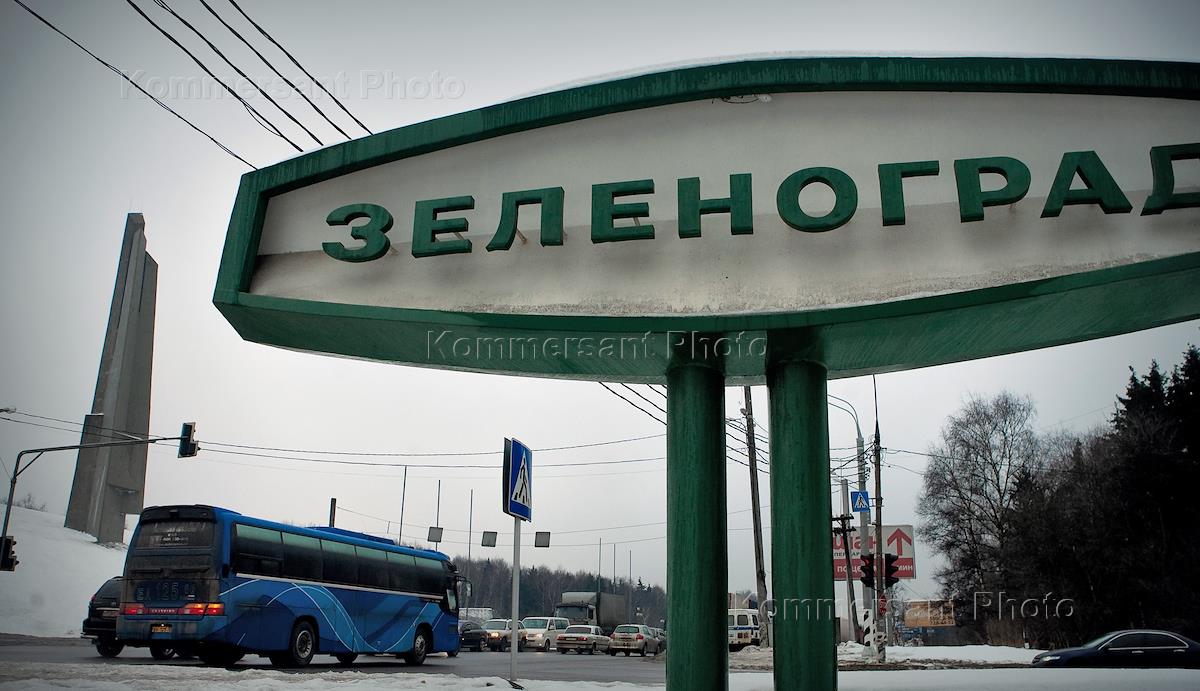 Спрашивай москва. Зеленоград указатель. Зеленоград знак. Зеленоград надпись. Зеленоград вывеска.