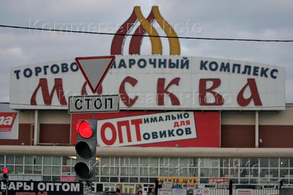 Тц люблино. ТЦ Москва Люблино. ТЦ Москва Люблинская. Торгово ярмарочный комплекс Москва. Метро Люблино торговый центр Москва.