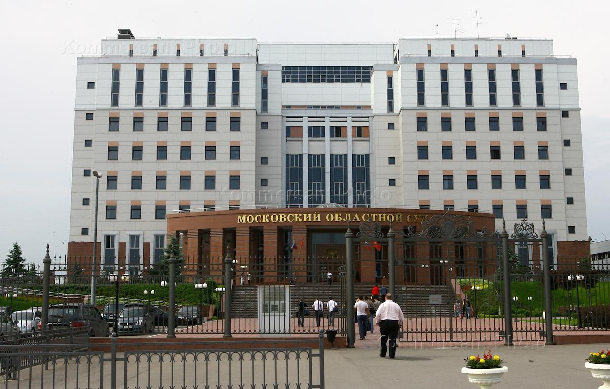 Мособлсуд адрес. Мособлсуд. Здание рядом с московским областным судом. Отзывы Мособлсуд.