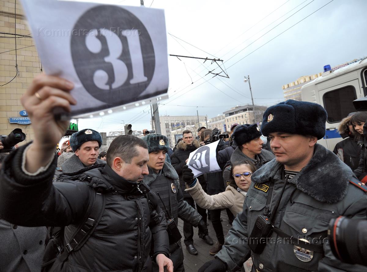 Свобода собраний и митингов в рф