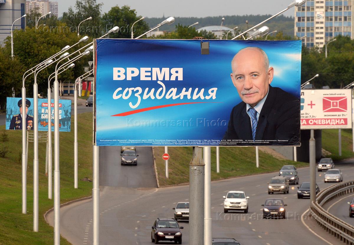 Выборы главы башкортостана 2024 итоги. Выборы президента башкортостана 2024. Голосование башкортостан 2024. Выборы главы башкортостана 2024 итоги. Выборы главы башкортостана 2024 итоги.