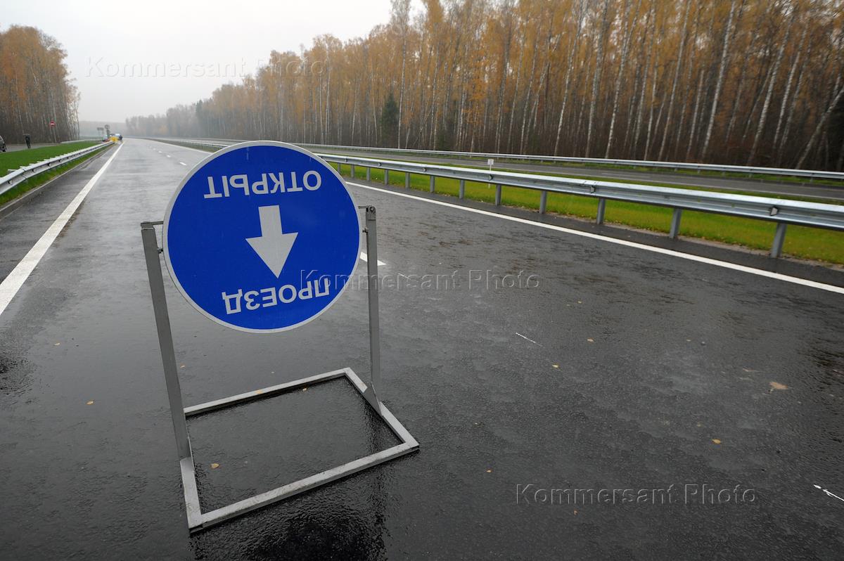 Какие дороги открылись в москве. Открытие знак. Символы на открытие дорог. Дорожные знаки Росавтодор. Знак дорога открыта.