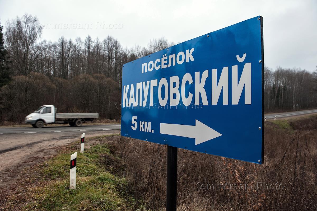 Передачу земля. Дорожный указатель поселка. Посёлок Калуговский Калужская область. Дорожный указатель поселок ВИМ. Чистополь дорожный указатель.