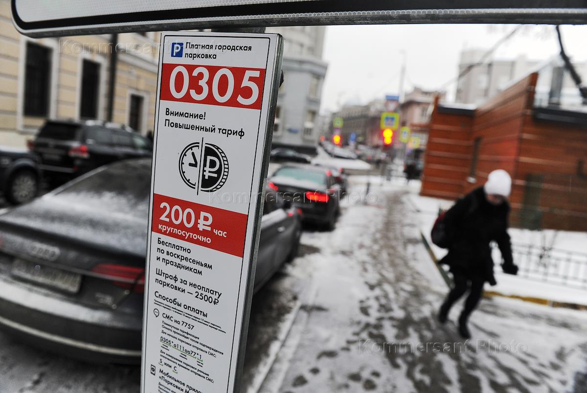 Москва платный. Парковка платная парковка в Москве. Табличка парковки в Москве. Табличка платной парковки в Москве. Расценки на платные парковки.